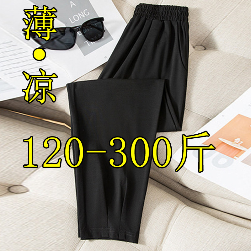 240斤特大码天丝休闲裤女夏薄款200胖mm高腰显瘦垂感加肥萝卜裤子