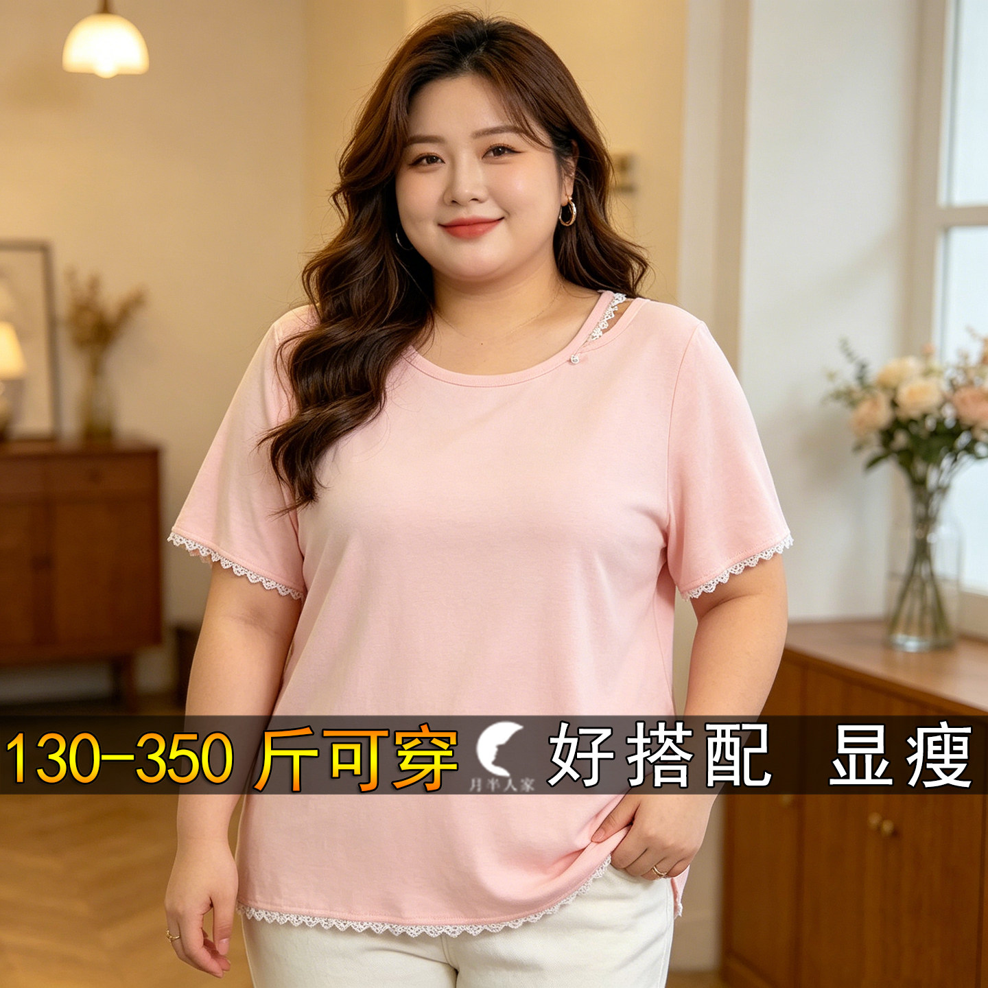 300特大码露肩花边显瘦短袖T恤女