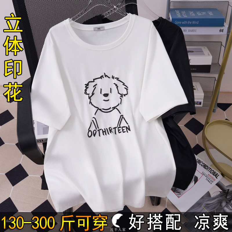 240特大码凉感正肩短袖T恤女夏季