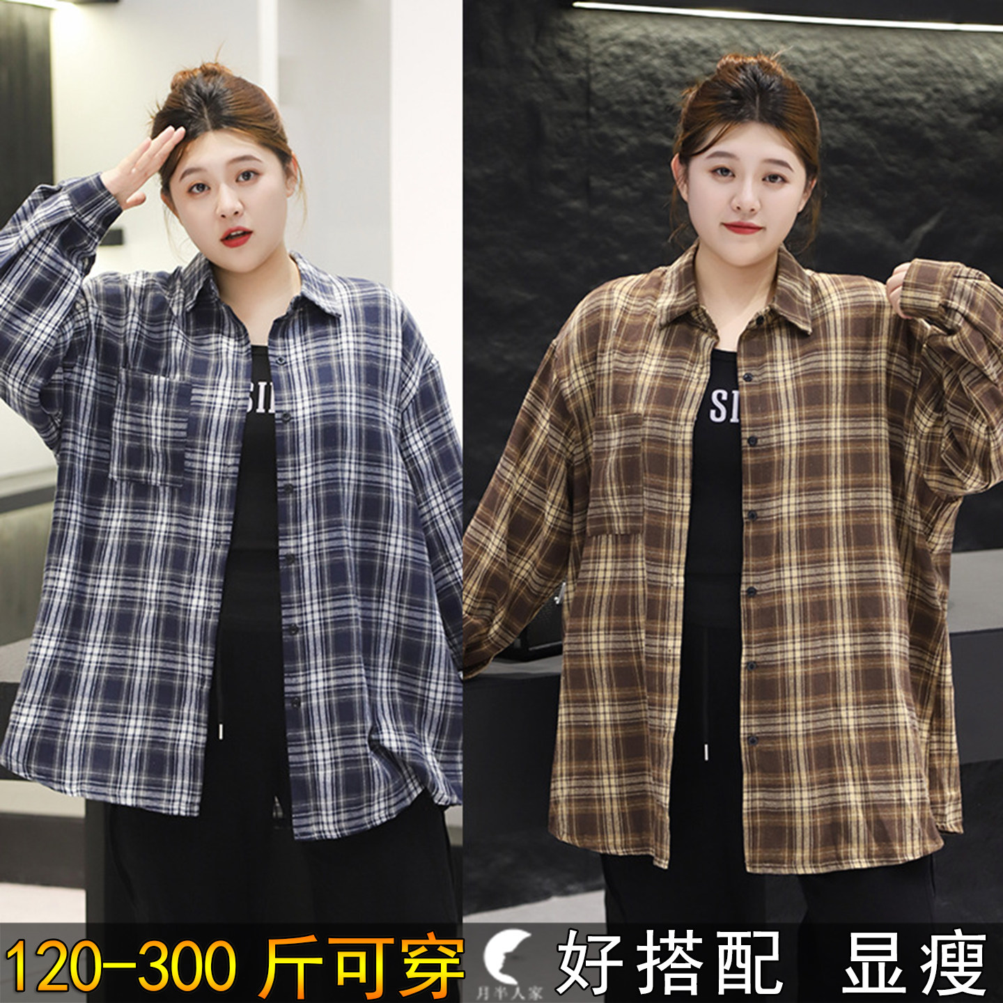300斤特大码格子长袖衬衫女装春秋季胖mm200宽松百搭显瘦衬衣外套