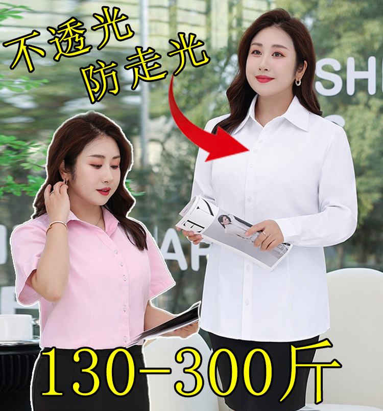 240斤特大码长袖显瘦白衬衫女装200胖mm加肥粉色职业正肩短袖衬衣