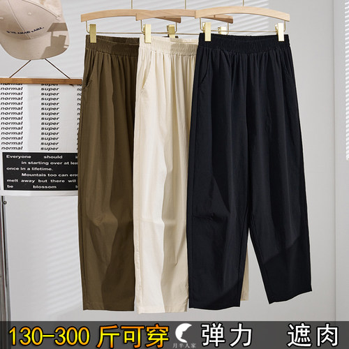 特大码八九分萝卜休闲裤女夏薄款