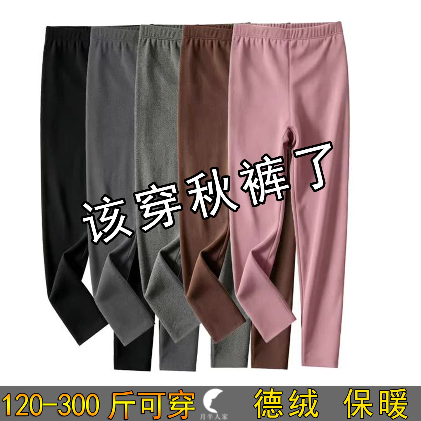 德绒保暖无痕高腰特大码秋裤子女