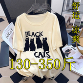 200胖mm240加肥显瘦 T恤女夏薄款 300斤特大码 正肩猫咪针织冰丝短袖