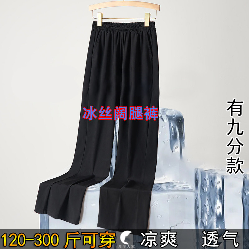 300斤特大码冰丝速干九分阔腿裤女夏薄款200胖mm加肥宽松高腰显瘦
