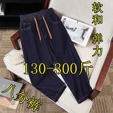 300斤特大码七分牛仔裤女夏薄款200斤胖mm加肥显瘦高腰八分哈伦裤