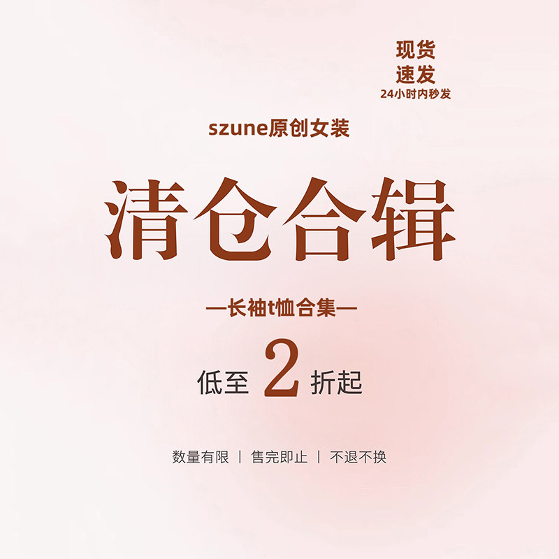 【清仓女装特价亏本】长袖t恤女早秋 低至二折 不退不换 数量有限图片