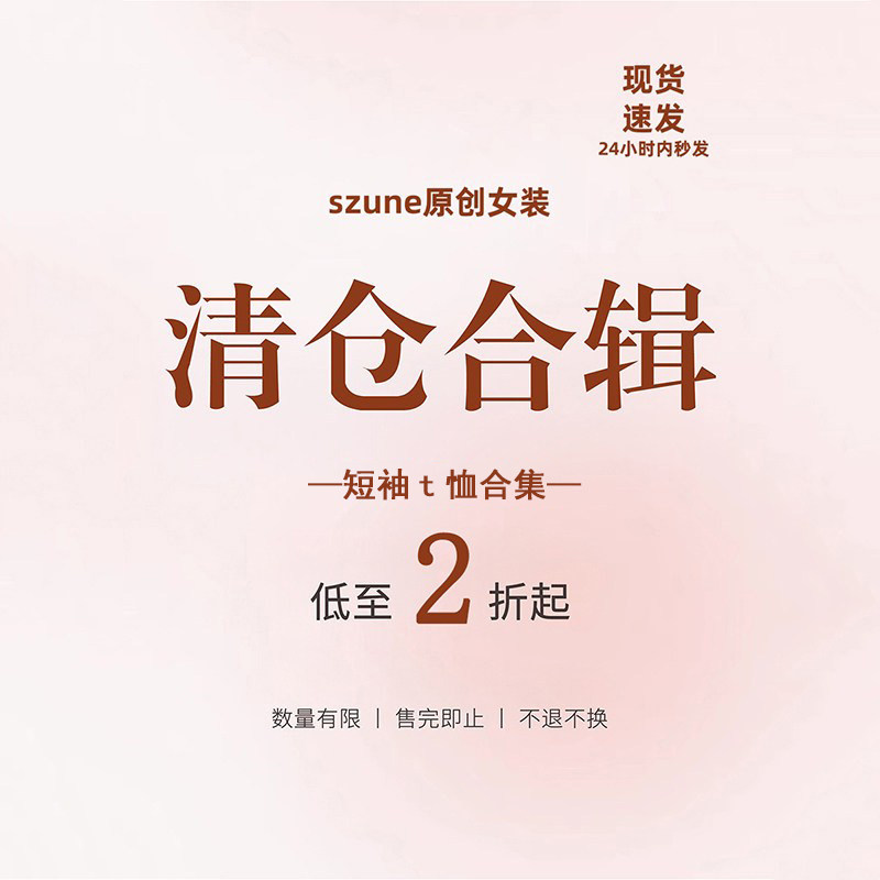 【清仓女装 特价亏本4】短袖t恤女夏  低至2折！不退不换数量有限