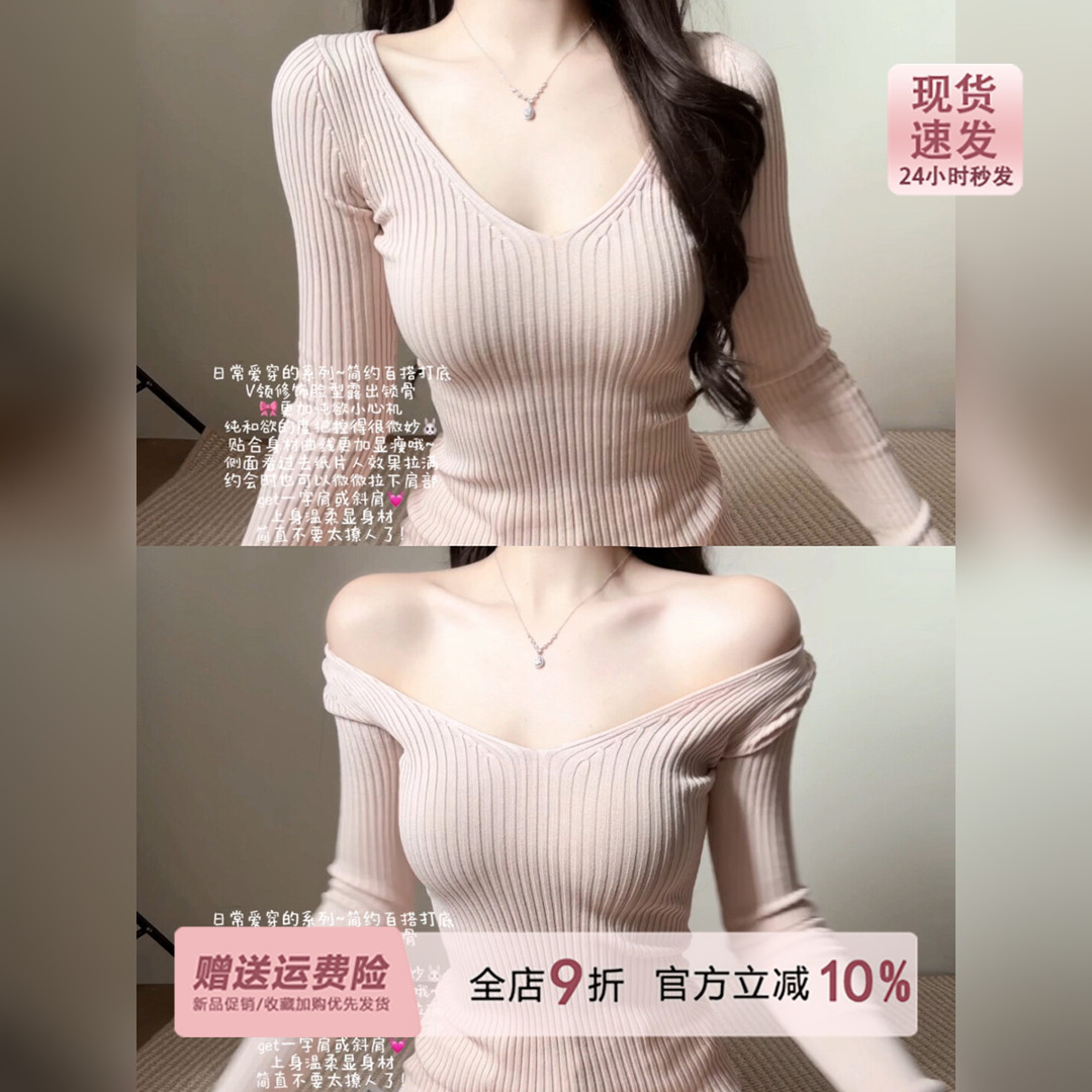 2026早秋纯欲秀智粉色v领长袖针织打底衫女内搭修身毛衣上衣薄款
