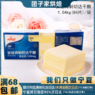 清真食品安佳芝士片84片三明治汉堡家用辅食早餐芝士奶酪片1.04kg