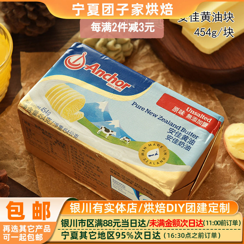 清真/安佳黄油块454g动物淡味黄油烘焙雪花酥牛轧糖面包饼干 包邮