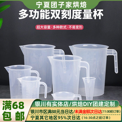 塑料量杯带刻度食品级厨房大容量