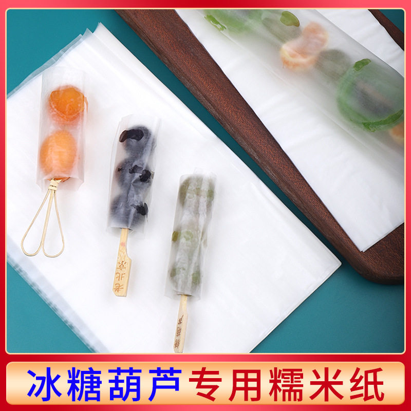 冰糖葫芦糯米纸可食用糖果阿胶糕糖衣纸垫纸小串糖葫芦牛轧糖米纸