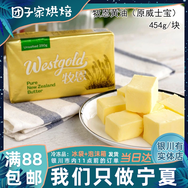牧恩 进口黄油454g雪花酥牛轧糖吐司面包 曲奇饼干烘焙原材料