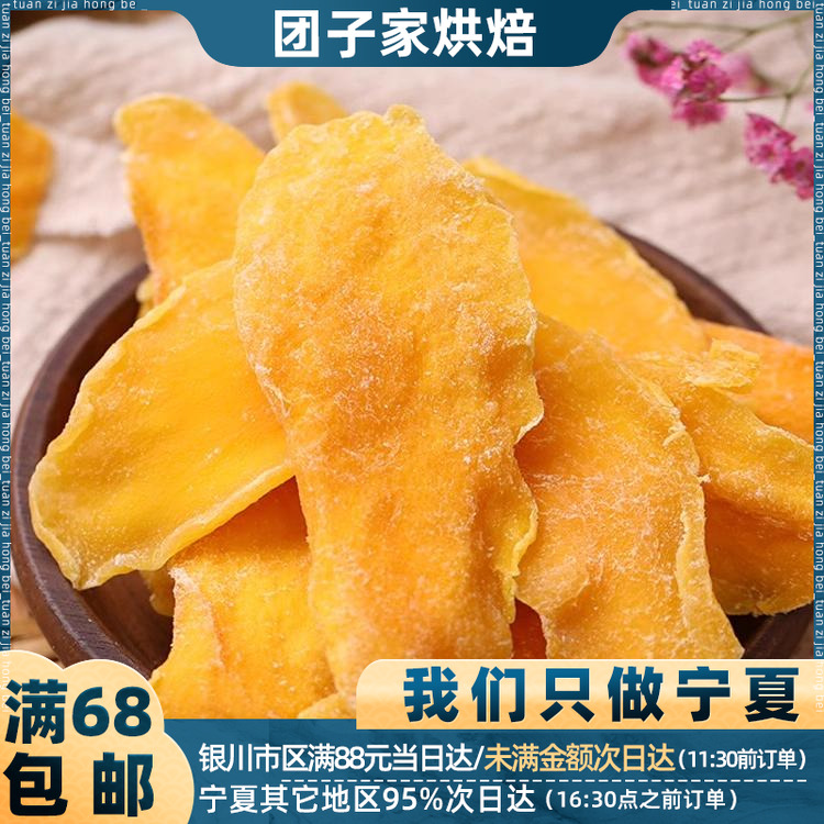 果脯芒果干250克烘焙专用牛轧糖奶糕雪花酥原材料月饼馅料蜜饯
