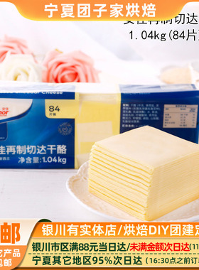 清真食品安佳芝士片84片三明治汉堡家用辅食早餐芝士奶酪片1.04kg