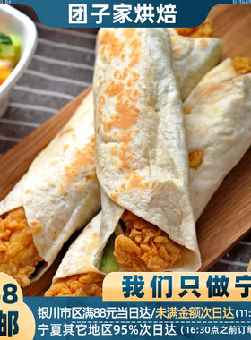 鲁禧园面饼皮 墨西哥老北京8寸鸡肉卷饼嫩牛五方面饼烘焙速冻半成