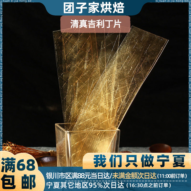 团子家烘焙笨娜娜清真吉利丁片家用明胶片自制果冻布丁儿童奶酪棒