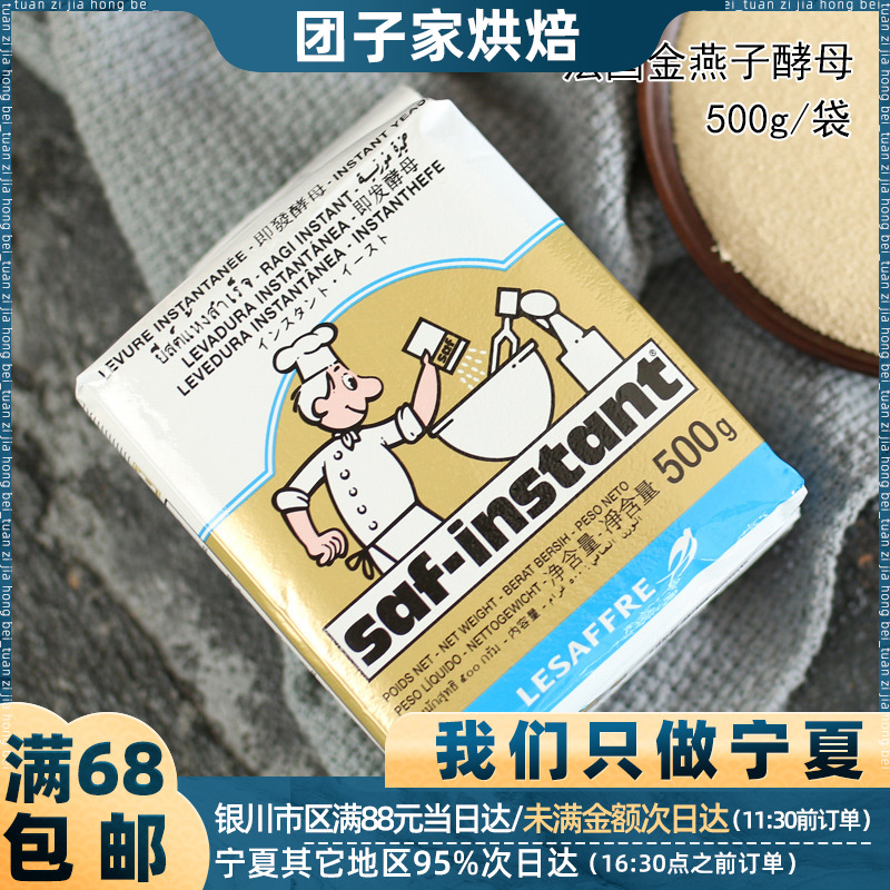 法国酵母燕子耐高糖高活性面包