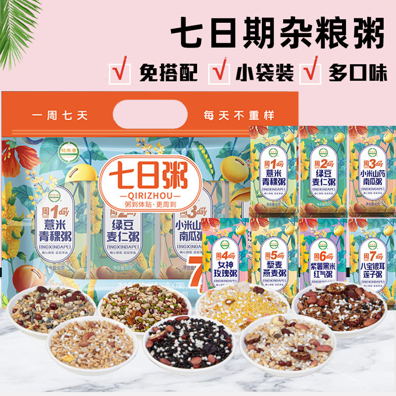 鹤来香7日粥膳食杂粮粥