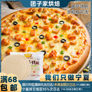冷冻匹萨面饼底胚 9英寸半成品 PIZZA配料材料 焙小姐披萨饼皮6