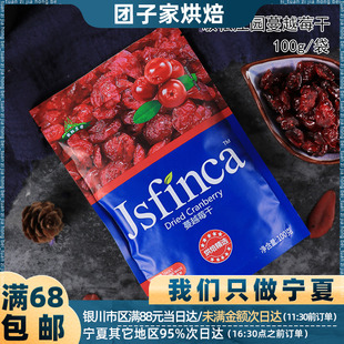 敬松庄园蔓越莓干100g牛轧糖雪花酥蛋糕曲奇饼干蔓越梅烘焙原材料