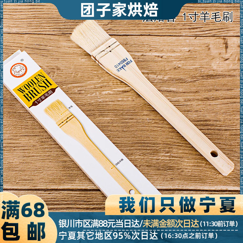 法焙客1寸羊毛刷 蛋液刷果酱面包刷蛋黄酥油刷 烧烤刷子烘焙工具,厨房/烹饪用具,其它烘焙器具,淘宝优惠券,粉丝福利购,淘宝优惠卷