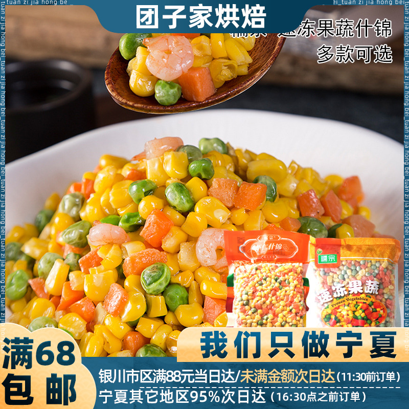 速冻果蔬什锦350g披萨饼原料玉米