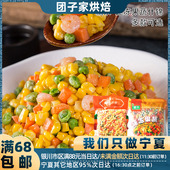 速冻果蔬 速食什锦菜甜糯玉米青豆胡萝卜丁 冷冻什锦400g披萨原料