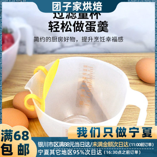 过滤量杯带刻度1L塑料打蛋杯