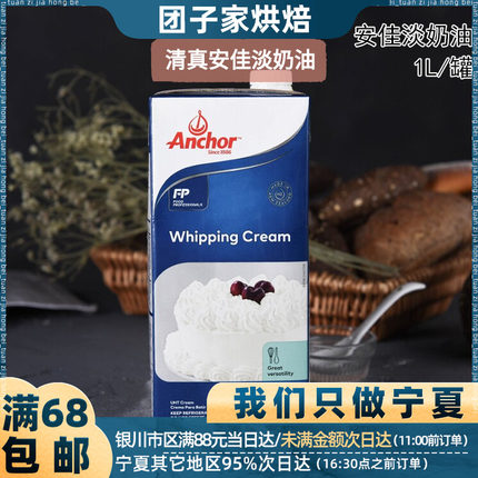 清真/安佳淡奶油1L易打发家用烘焙动物稀奶油蛋糕裱花团子家烘焙