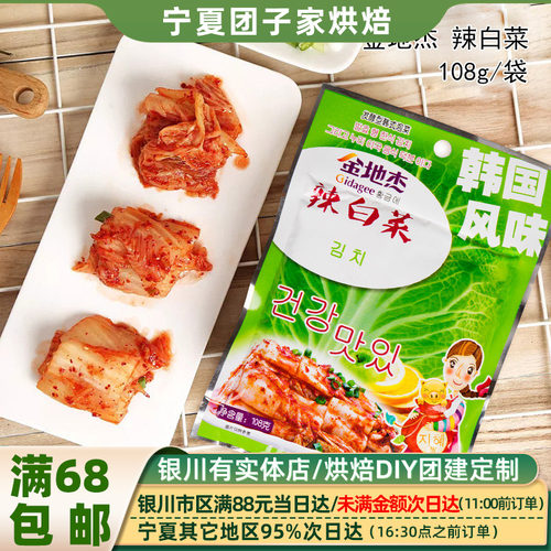 金地杰辣白菜韩式正宗年糕原材料
