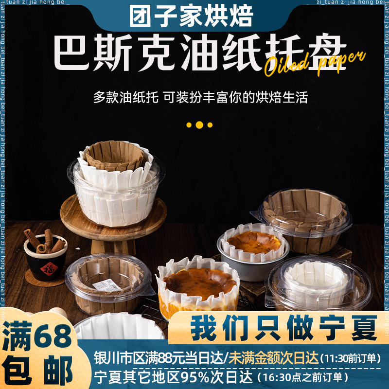 巴斯克油纸免折叠纸托
