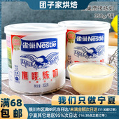 雀巢炼乳350鹰唛炼奶蛋挞液奶茶咖啡西米露 黄金小馒头烘焙原材料