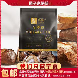 金像牌全麦粉1kg面包高筋面粉 全麦粉含麦麸皮烘焙家用全麦