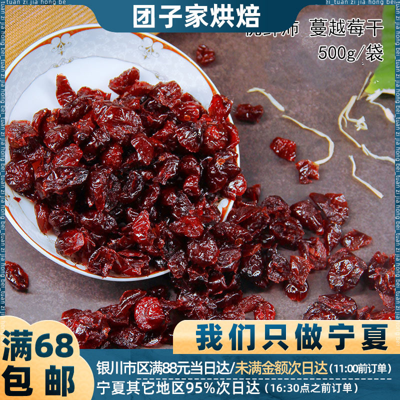 进口蔓越莓干 烘焙专用果干雪花酥牛轧糖材料曲奇饼干曼越梅莓干