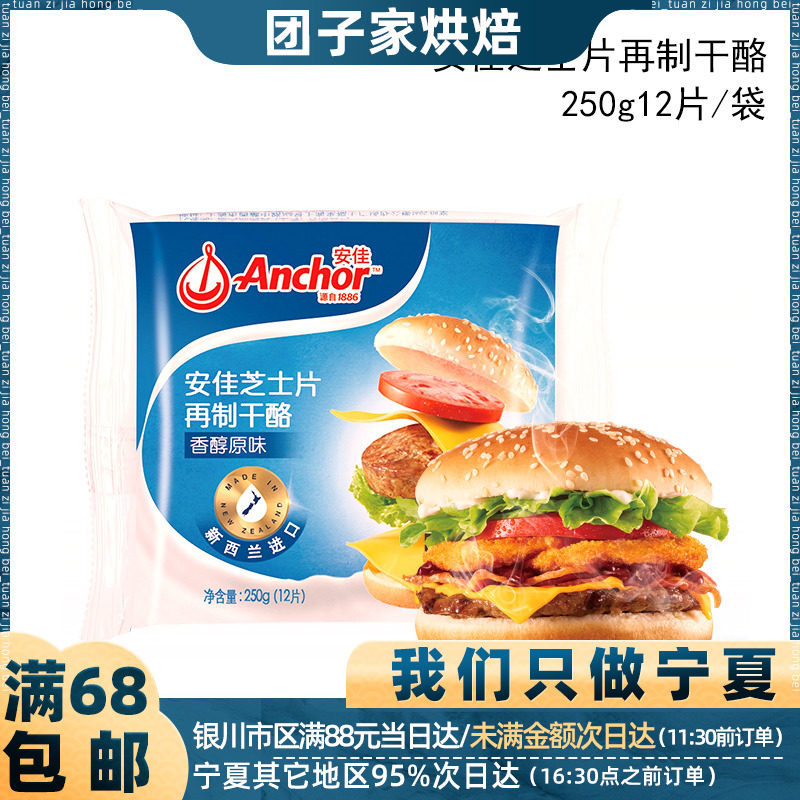 清真汉堡包烘焙材料安佳芝士片