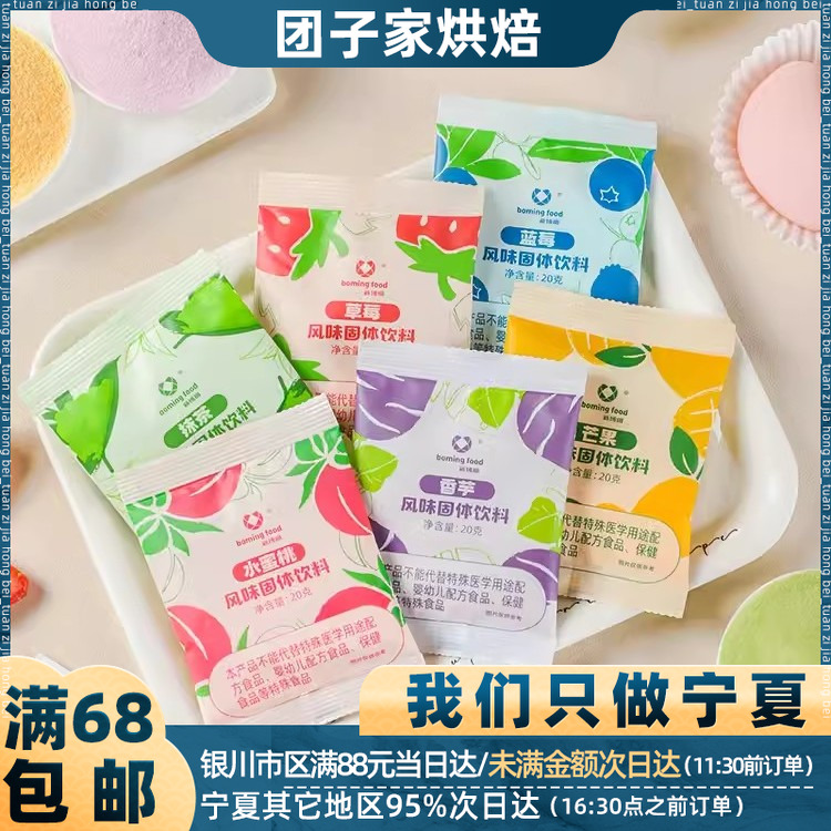 新博明果味粉钵仔糕冰皮月饼调色粉冰粉果冻烘焙用固体饮料西瓜味