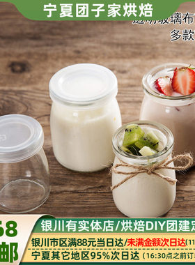 玻璃带盖耐高温可进烤箱奶冻罐子