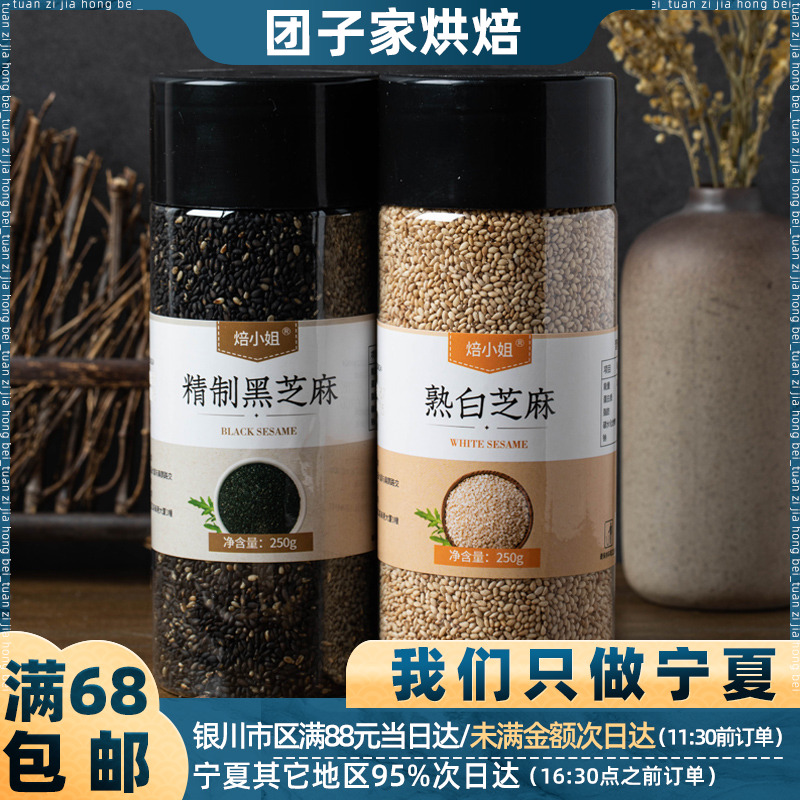 焙小姐 熟黑芝麻即食蛋黄酥牛轧糖烘焙原材料免洗250g雪花酥材料