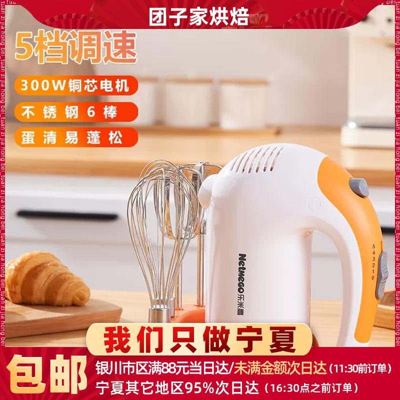 乐米高电动打蛋器家用手持打发器