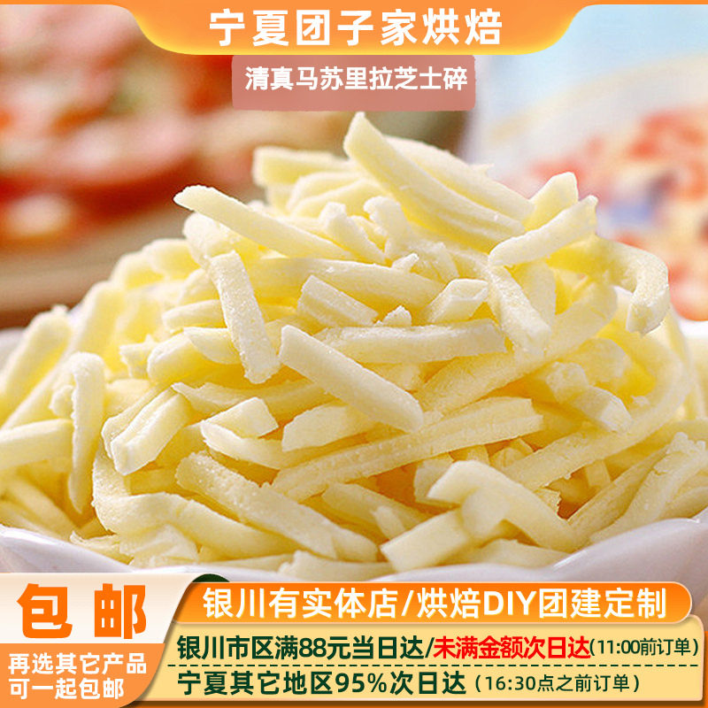 清真/安佳马苏里拉芝士碎400g新西兰披萨拉丝焗饭奶酪条 宁夏团子