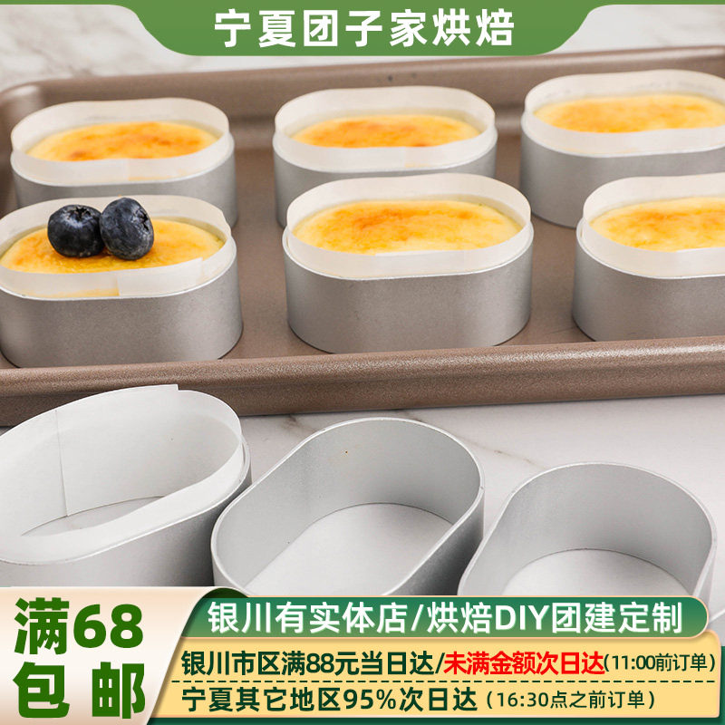 半熟芝士蛋糕模具 轻乳酪蛋糕铝合金材质10只家用重乳酪包装围边