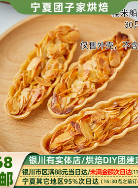 网红糯米船壳小叶酥焦糖