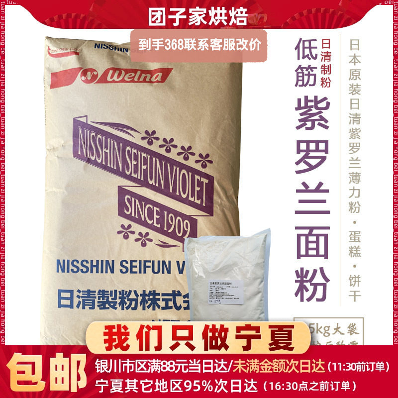 日清紫罗兰低筋面粉 日本进口蛋糕粉饼干松饼家用宝宝辅食薄力粉
