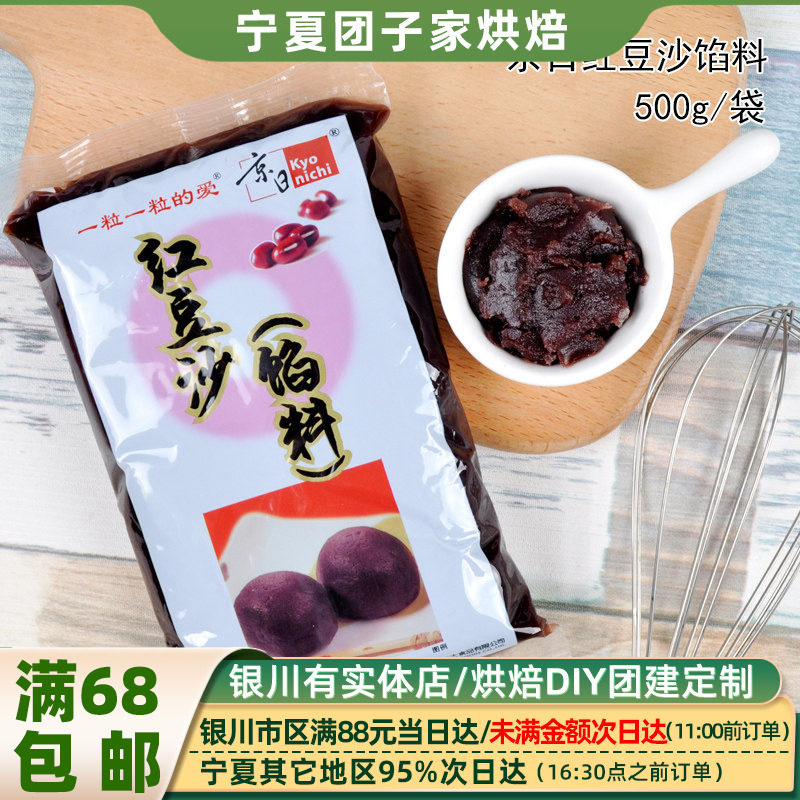 京日红豆沙馅料500g水性月饼蛋黄酥绿豆糕冰淇淋面包甜品烘焙原料