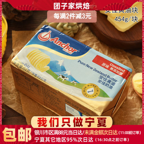 清真/安佳动物黄油454g烘焙原料