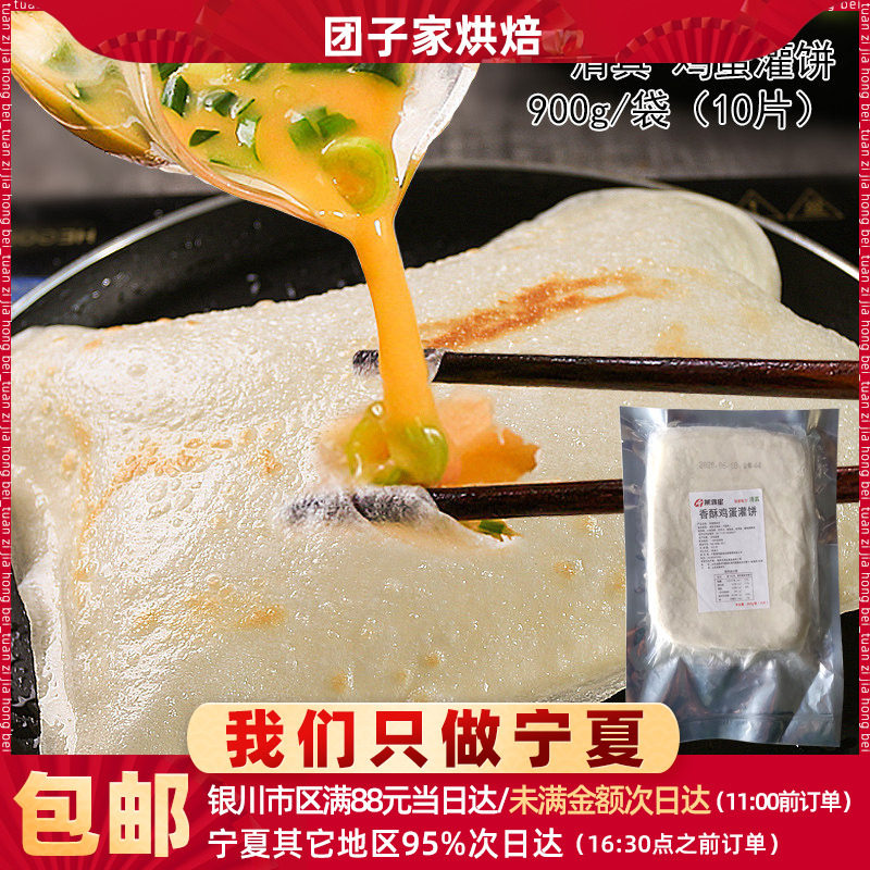 清真食品/鸡蛋灌饼皮20片 面饼家用手抓饼家庭装早餐半成品卷饼皮