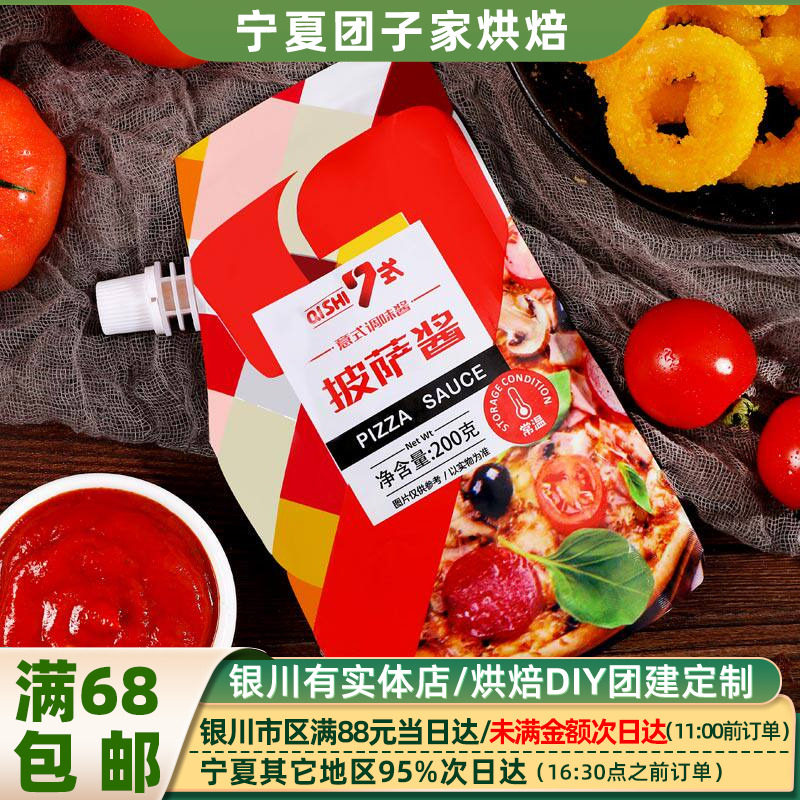 披萨酱200g番茄拌面烧烤意大利图片