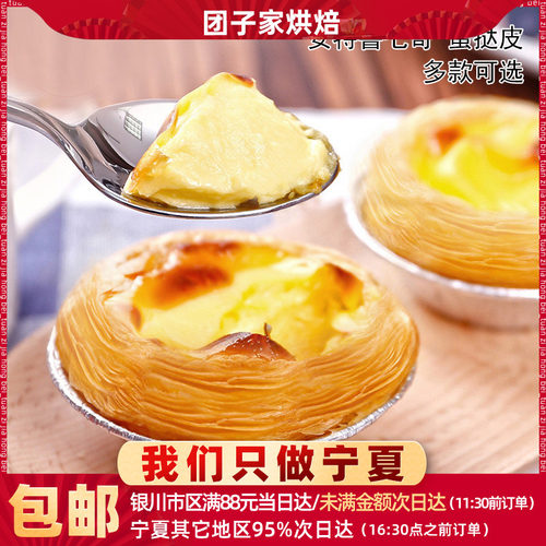 清真葡式蛋挞皮宁夏团子烘焙